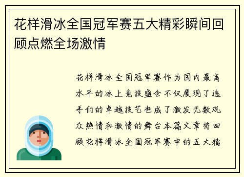 花样滑冰全国冠军赛五大精彩瞬间回顾点燃全场激情