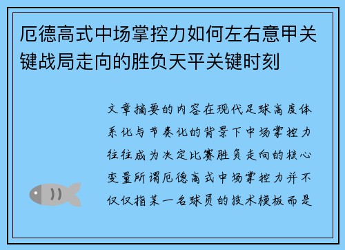 厄德高式中场掌控力如何左右意甲关键战局走向的胜负天平关键时刻 厄德高式中场掌控力如何左右意甲关键战局走向的胜负天平关键时刻