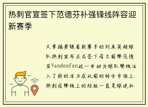热刺官宣签下范德芬补强锋线阵容迎新赛季