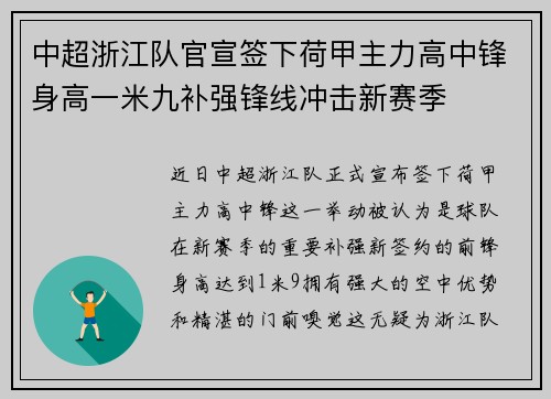 中超浙江队官宣签下荷甲主力高中锋身高一米九补强锋线冲击新赛季 中超浙江队官宣签下荷甲主力高中锋身高一米九补强锋线冲击新赛季
