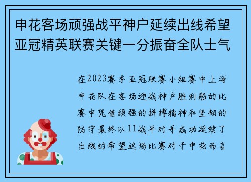 申花客场顽强战平神户延续出线希望亚冠精英联赛关键一分振奋全队士气 申花客场顽强战平神户延续出线希望亚冠精英联赛关键一分振奋全队士气