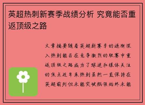 英超热刺新赛季战绩分析 究竟能否重返顶级之路