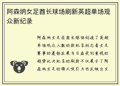 阿森纳女足酋长球场刷新英超单场观众新纪录